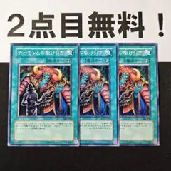 12343 遊戯王 デーモンとの駆け引き ノーマル 2点目無料