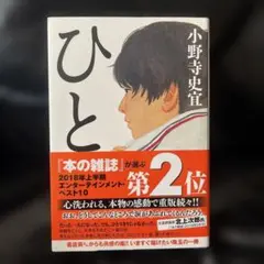 ひと