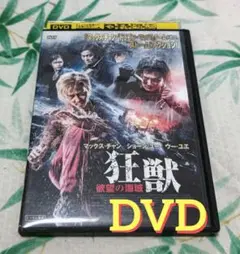 狂獣 欲望の海域 洋画 DVD