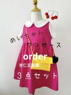 杏仁豆腐様オーダー♡