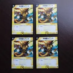 583　光神龍セブンス