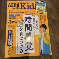 AERA with Kids 2023年10月号