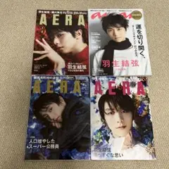 羽生結弦　AERA anan 他雑誌　5冊セット