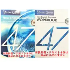 2種セット　全解答＆重要問題絞り込み 資料ビジョンクエスト 新課程