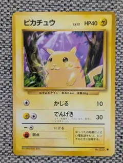 ※極美品※ピカチュウ 第1弾拡張パック 旧裏(管理用550)