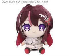 ホロライブ AZKI ぬいぐるみ