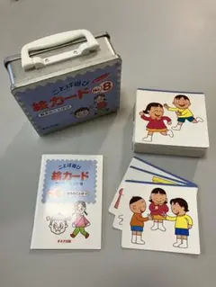 すずき出版　ことば遊び　絵カード　No.8 動きのことば（2）
