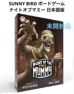 ナイト・オブ・ザ・マミー 未開封品