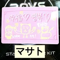 BOYS2PLANET ボイプラ ラッキーカード マサト