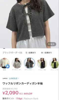 LAKOLE 半袖カーディガン Sサイズ ボレロ