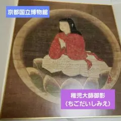 2025年最新】稚児大師の人気アイテム - メルカリ