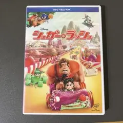 シュガー・ラッシュ 2-DISC DVD・Blu-ray