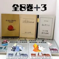 PLUTO 全8巻 + 特典ノートセット