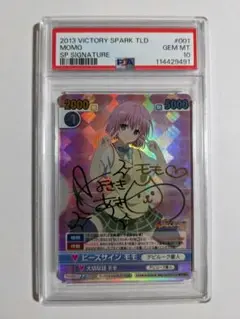 PSA10 ヴィクトリースパーク　ピースサイン モモ PSA10 ヴィクトリースパーク ピースサイン モモ ③