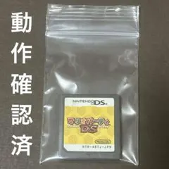 マリオパーティDS ニンテンドーDS