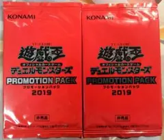 遊戯王 プロモーションパック 2019 2パック