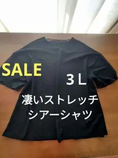 凄いストレッチシアーシャツ 3L　ブラック　ゆったりサイズ