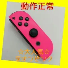 【大人気】Switch ジョイコン ネオンピンク右のみ(R) 【任天堂純正品】桃