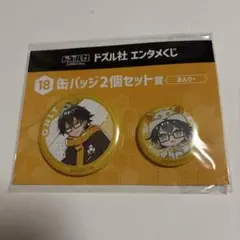 ドズル社 おんりー 缶バッジ