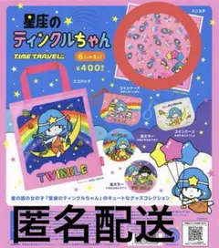 星座のティンクルちゃん ハンカチ 1点