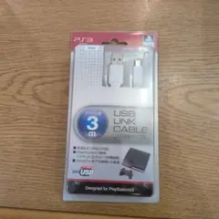 PS3 USBリンクケーブル 3m ホワイト