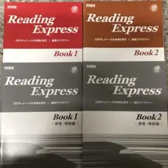 Reading Express Book 1 & 2 セット