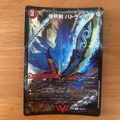 バトライ刃　　bbp