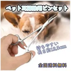 鉗子トリマー ピンセット 耳掃除 犬 猫 ペット 針はずし プライヤー 釣り