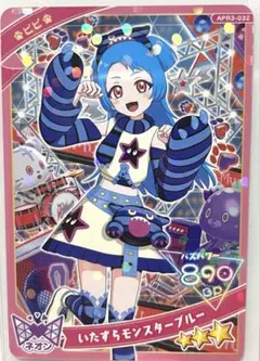【同封30円】ビビ　いたずらモンスターブルー【在庫2】