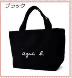 agnes b. アニエスベーミニ キャンバストートバッグブラック