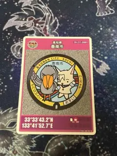 マンホールカード　香南市