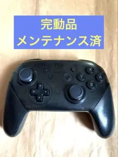 任天堂スイッチ　プロコン ブラック　メンテナンス品　⑨