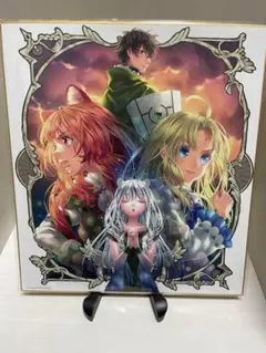 盾の勇者の成り上がり　色紙　新品未開封