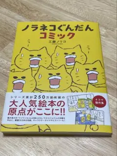 ノラネコぐんだん　コミック