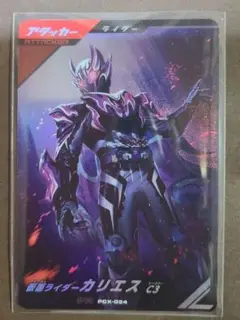 ガンバレジェンズ スペシャルカードゲットキャンペーン 仮面ライダー カリエス
