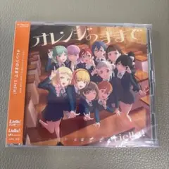 ラブライブ　Liella! リエラ　オレンジのままで ファンクラブ限定　未開封