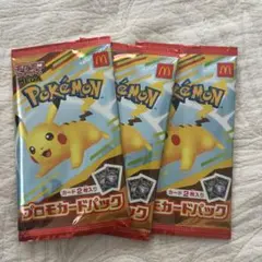 ポケモン プロモカードパック 3セット