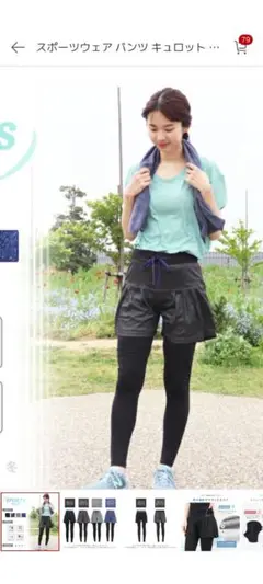 楽天市場購入☆キュロット＆レギンスセット(チャコールグレーBタイプ)