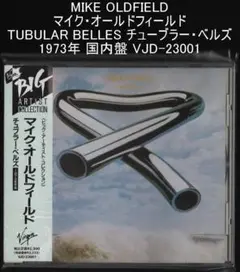 マイク・オールドフィールド チューブラー・ベルズ 国内盤 VJD-23001