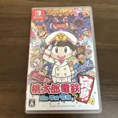 桃太郎電鉄 ～昭和 平成 令和も定番!～