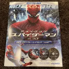 アメイジング・スパイダーマン IN 3D 3枚組