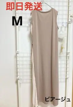 ビアージュ　ノースリーブロングワンピース M スリット入り
