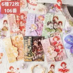(106)コラージュ　シール　ステッカー　素材　コレクション　セット