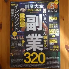 副業大全 2024-2025