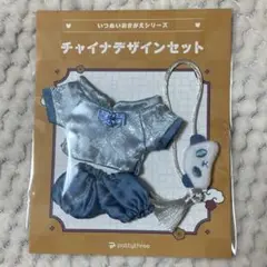 あんスタ いつぬいおきがえシリーズ チャイナデザインセット ライトブルー