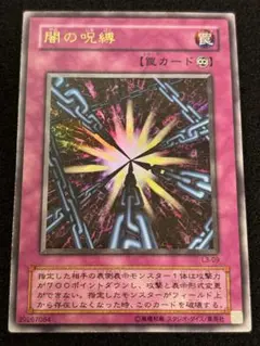 【2061】遊戯王　闇の呪縛　2期ウルトラレア