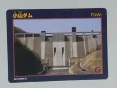 小山ダム　 ダムカード Ver1.0（2012.12）茨城県　高萩市