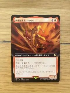 MTG 奥義継承者、マッシュ 拡張アート