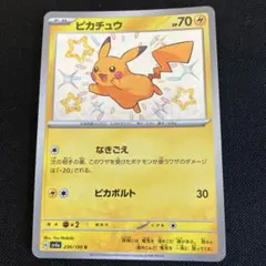 ポケモンカード　ピカチュウ s 色違い