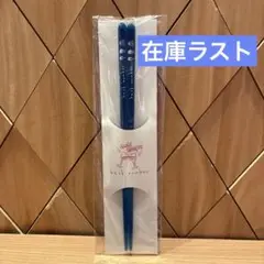 【未開封】back number アクリル箸
